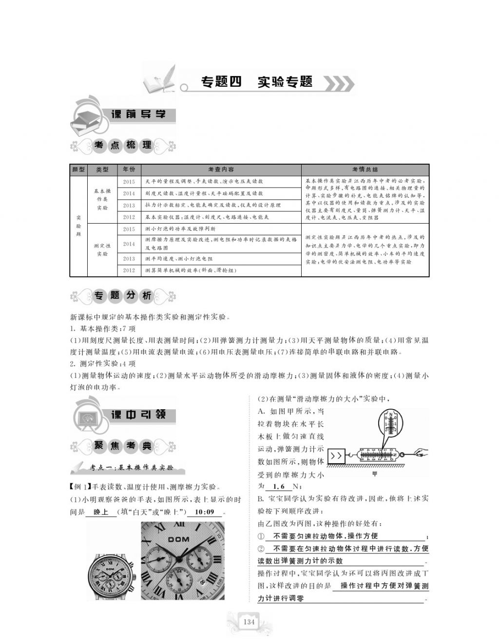 2017年芝麻開花中考方略物理 參考答案第137頁(yè)