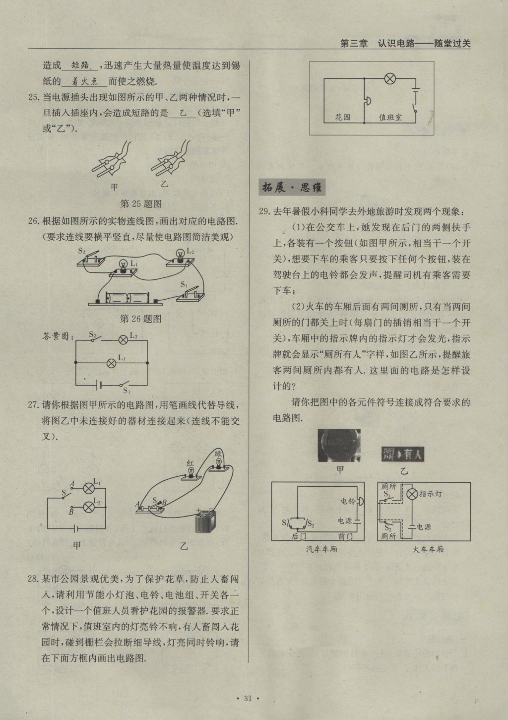 2016年物理風(fēng)向標(biāo)九年級(jí)全一冊(cè) 第三章 認(rèn)識(shí)電路第162頁