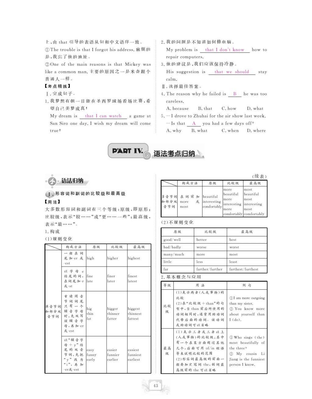 2017年芝麻开花中考方略英语 参考答案第46页