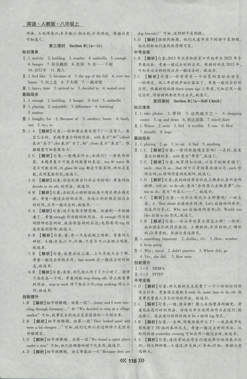 2016年學升同步練測八年級英語上冊人教版 參考答案第2頁