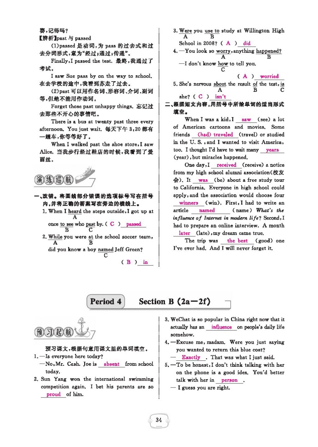 2016領(lǐng)航新課標(biāo)練習(xí)冊(cè)九年級(jí)英語(yǔ)全一冊(cè)人教版 參考答案第38頁(yè)