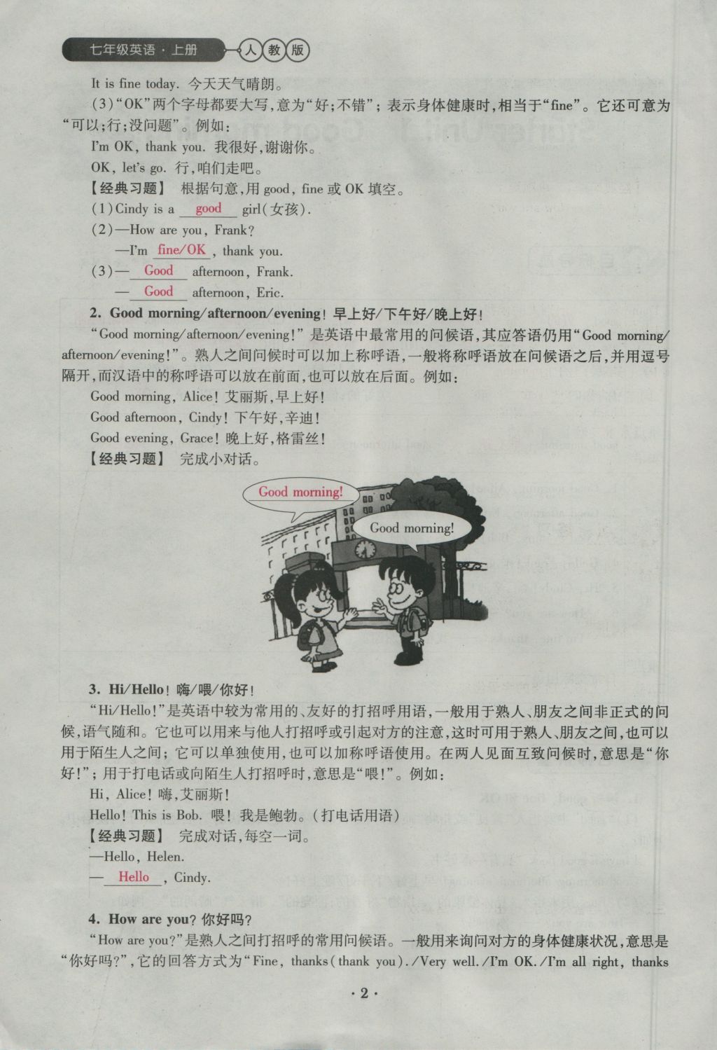 2016年一課一練創(chuàng)新練習(xí)七年級英語上冊人教版 Starter Unit 1-3第2頁