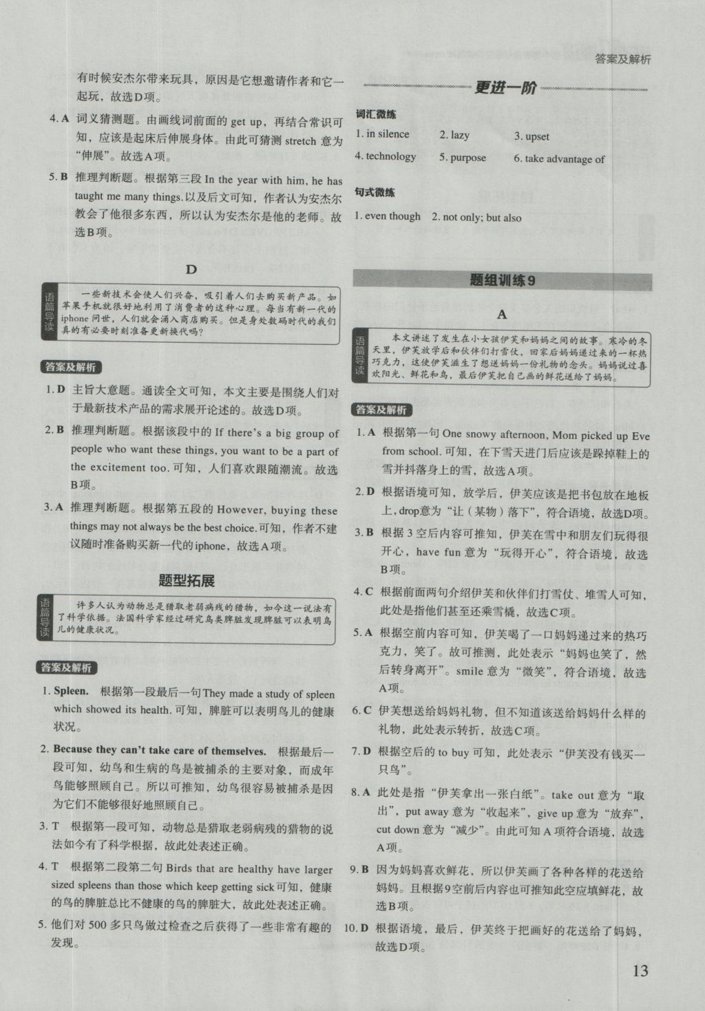 2017年初中英語進(jìn)階集訓(xùn)九年級加中考完形填空閱讀理解 參考答案第13頁