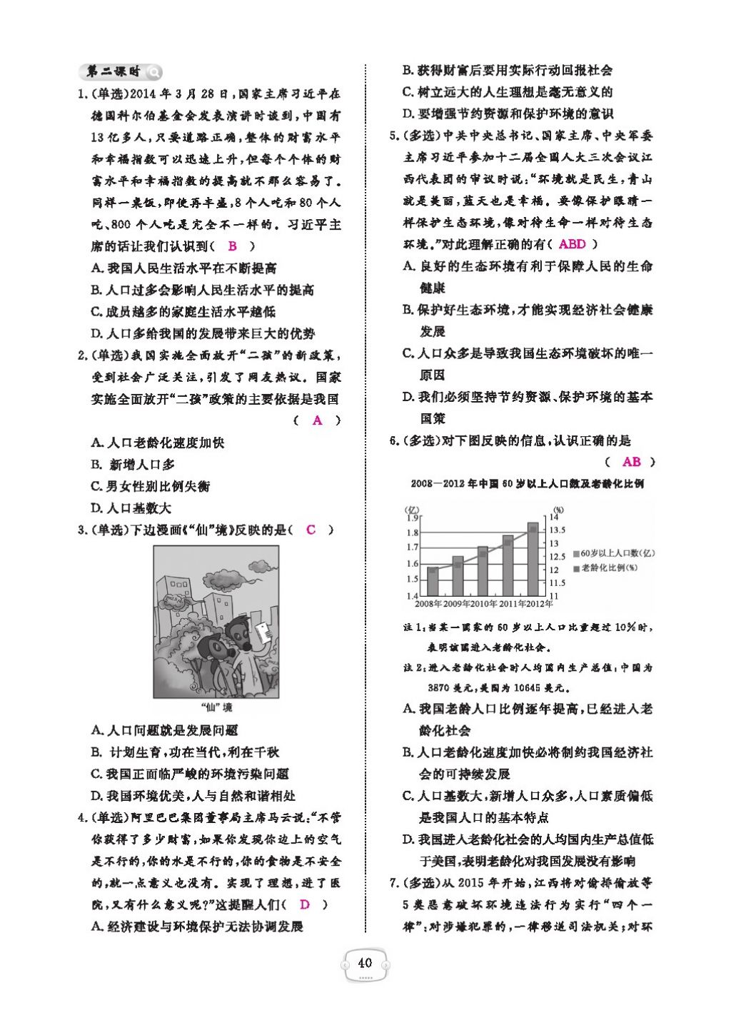 2016領(lǐng)航新課標(biāo)練習(xí)冊九年級(jí)思想品德全一冊人教版 參考答案第44頁