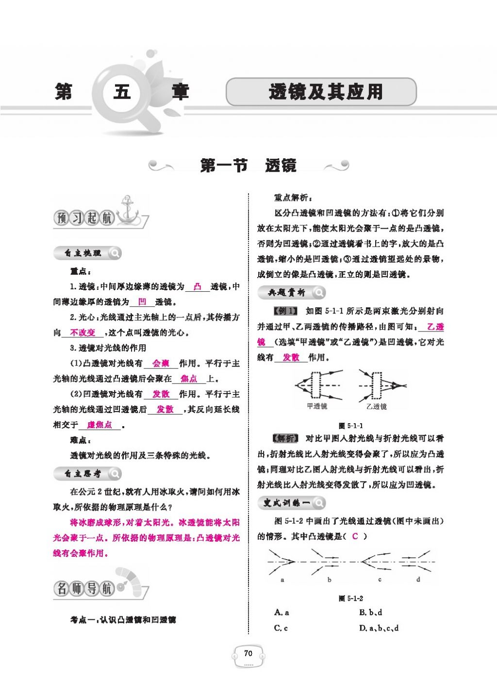 2016領(lǐng)航新課標(biāo)練習(xí)冊(cè)八年級(jí)物理上冊(cè)人教版 參考答案第74頁