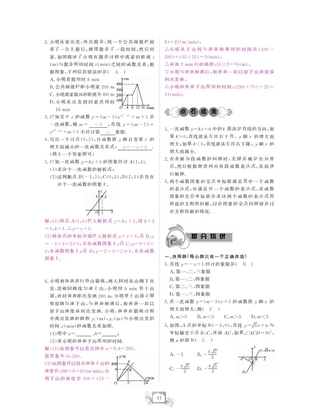 2017年芝麻開(kāi)花中考方略數(shù)學(xué) 參考答案第44頁(yè)