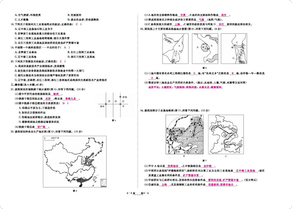 2016領航新課標練習冊八年級地理上冊人教版 參考答案第114頁