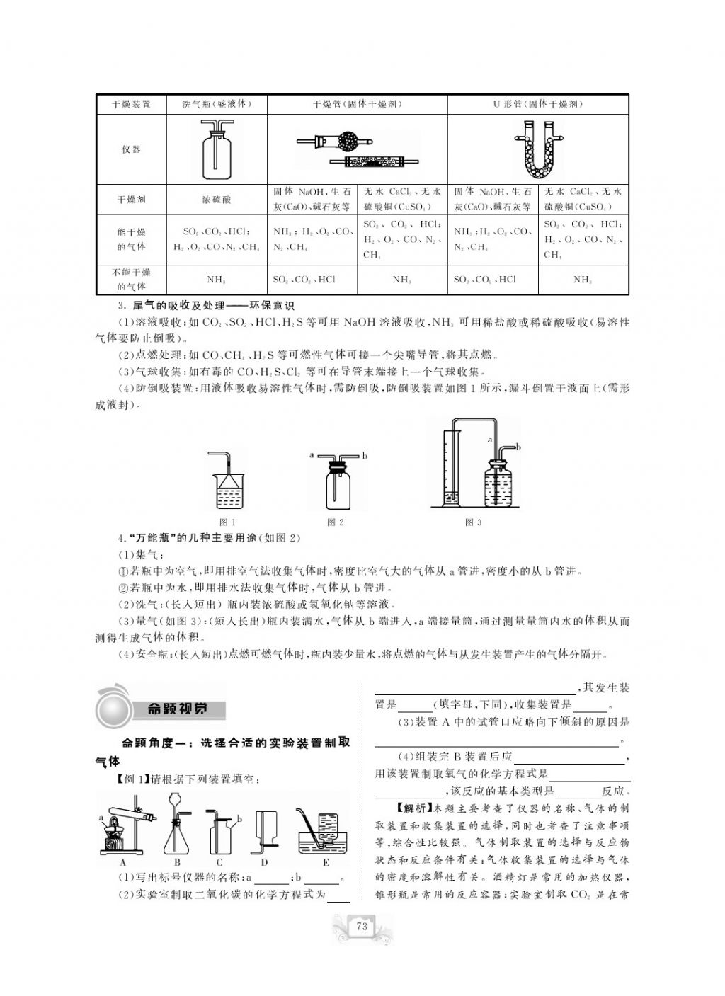 2017年芝麻開(kāi)花中考方略化學(xué) 參考答案第76頁(yè)