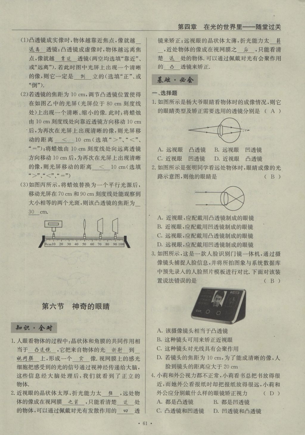 2016年物理風(fēng)向標(biāo)八年級上冊 第四章 在光的世界里第208頁