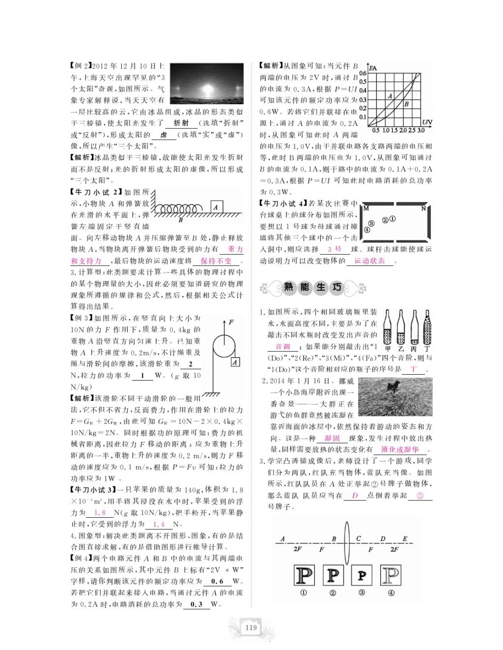 2017年芝麻開(kāi)花中考方略物理 參考答案第122頁(yè)