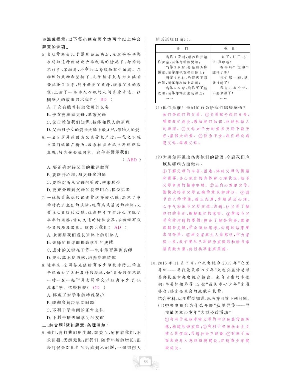 2017年芝麻開花中考方略思想政治 參考答案第37頁