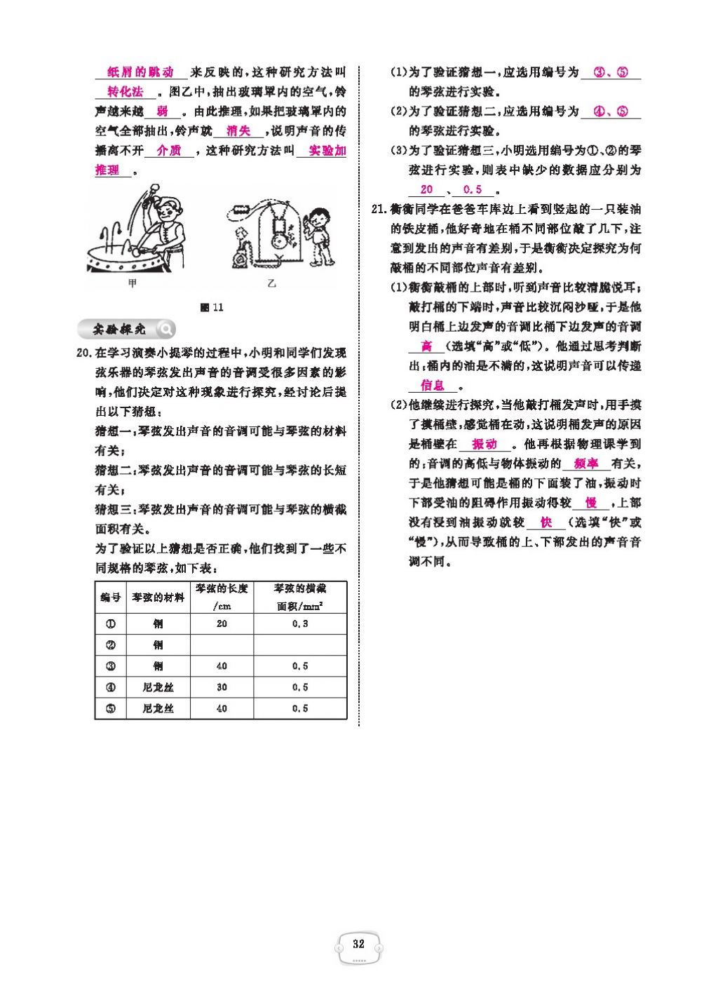 2016領(lǐng)航新課標(biāo)練習(xí)冊(cè)八年級(jí)物理上冊(cè)人教版 參考答案第36頁(yè)