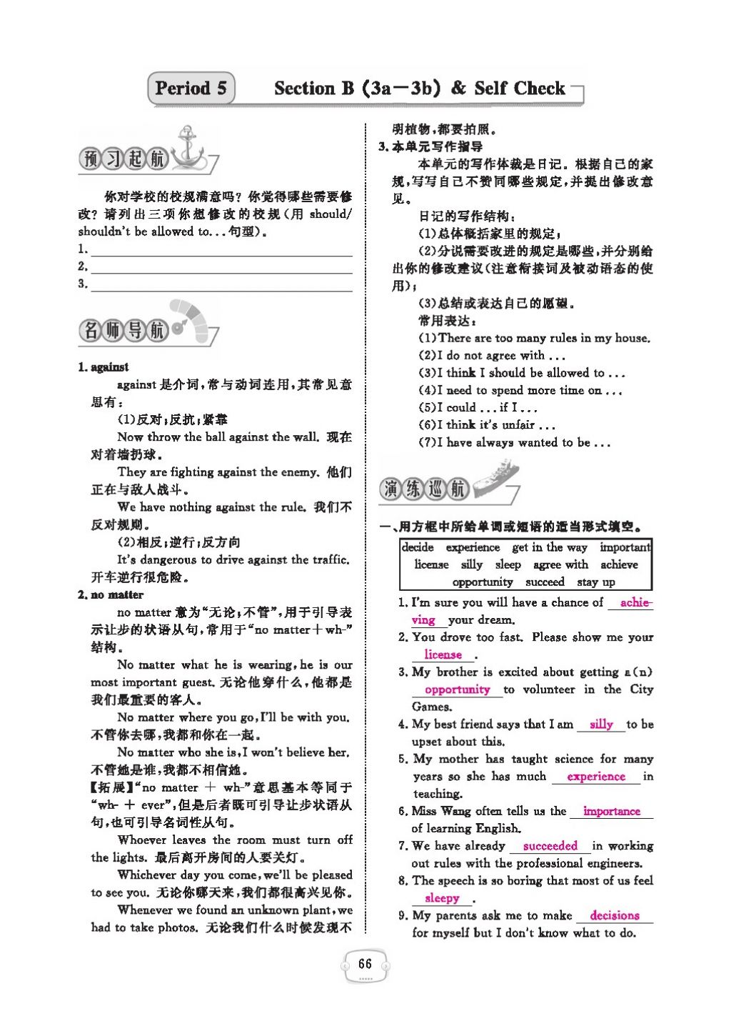 2016領(lǐng)航新課標(biāo)練習(xí)冊九年級英語全一冊人教版 參考答案第70頁