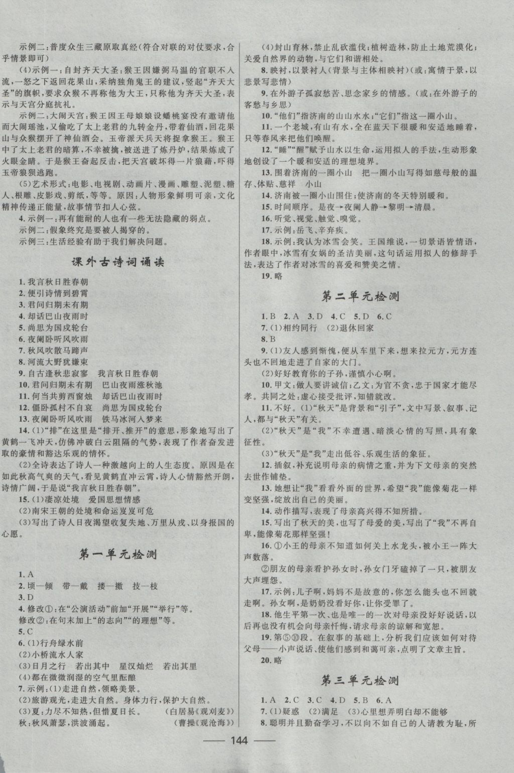 2016年奪冠百分百新導(dǎo)學(xué)課時(shí)練七年級(jí)語(yǔ)文上冊(cè) 參考答案第14頁(yè)