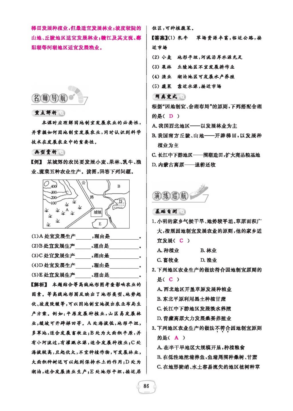 2016領(lǐng)航新課標(biāo)練習(xí)冊(cè)八年級(jí)地理上冊(cè)人教版 參考答案第90頁(yè)