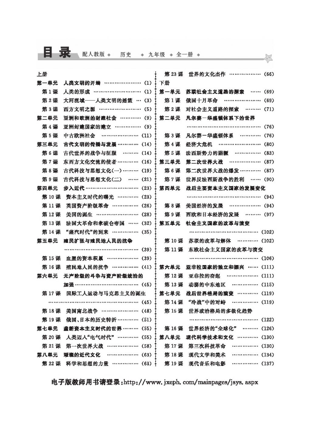 2016領(lǐng)航新課標(biāo)練習(xí)冊九年級歷史全一冊人教版 參考答案第4頁