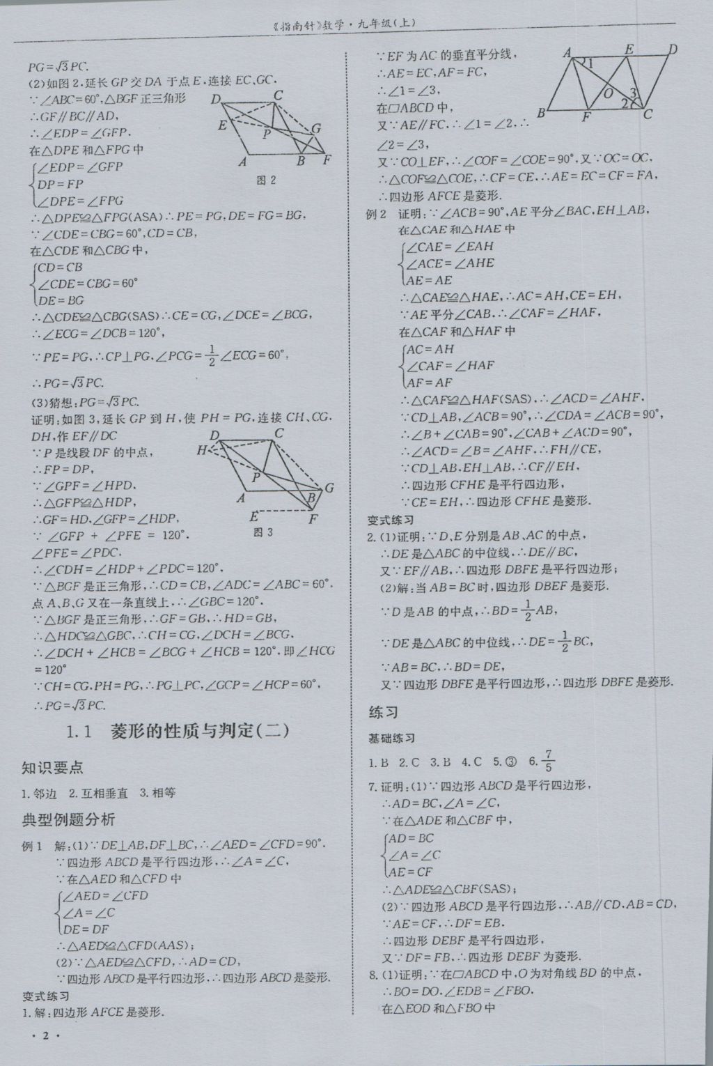 2016年指南针高分必备九年级数学上册北师大版 参考答案第2页