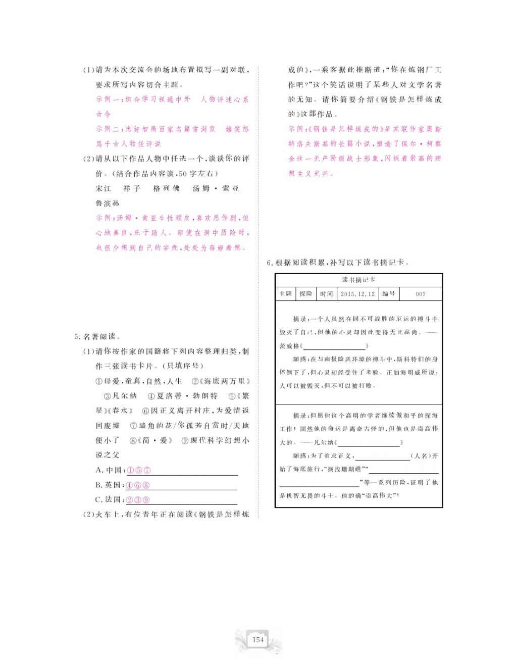 2017年芝麻开花中考方略语文 参考答案第157页