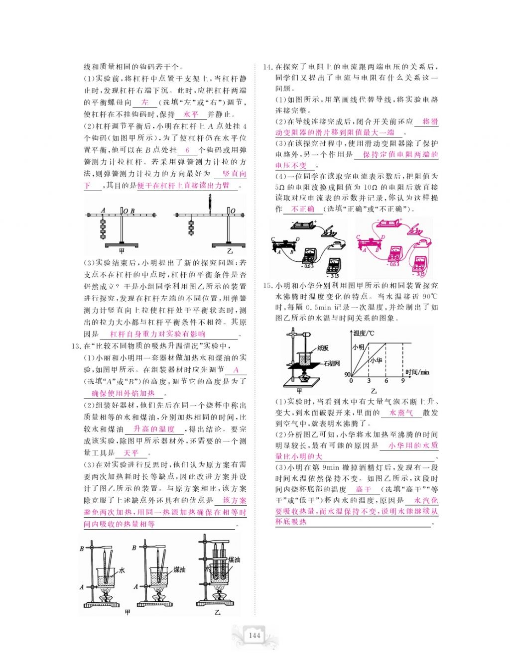 2017年芝麻開花中考方略物理 參考答案第147頁