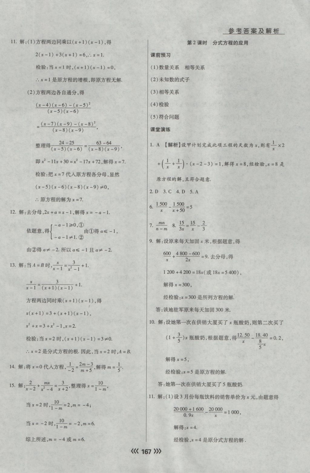 2016年学升同步练测八年级数学上册人教版 参考答案第35页