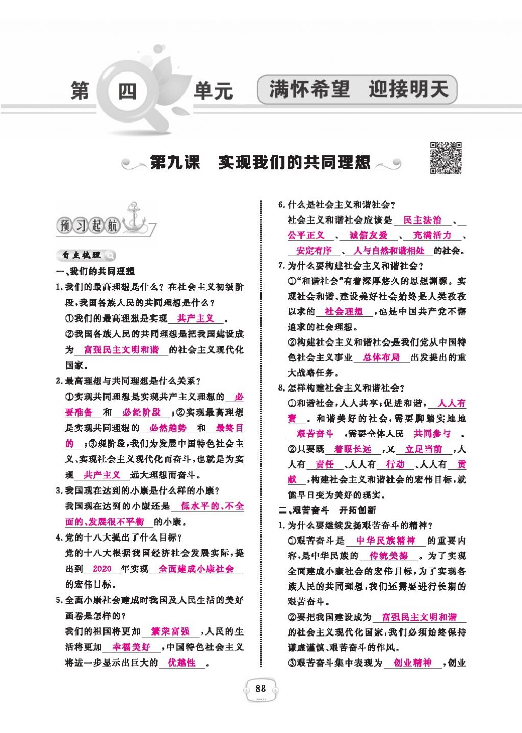 2016領(lǐng)航新課標練習(xí)冊九年級思想品德全一冊人教版 參考答案第92頁