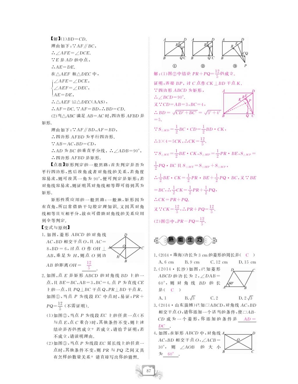 2017年芝麻开花中考方略数学 参考答案第90页