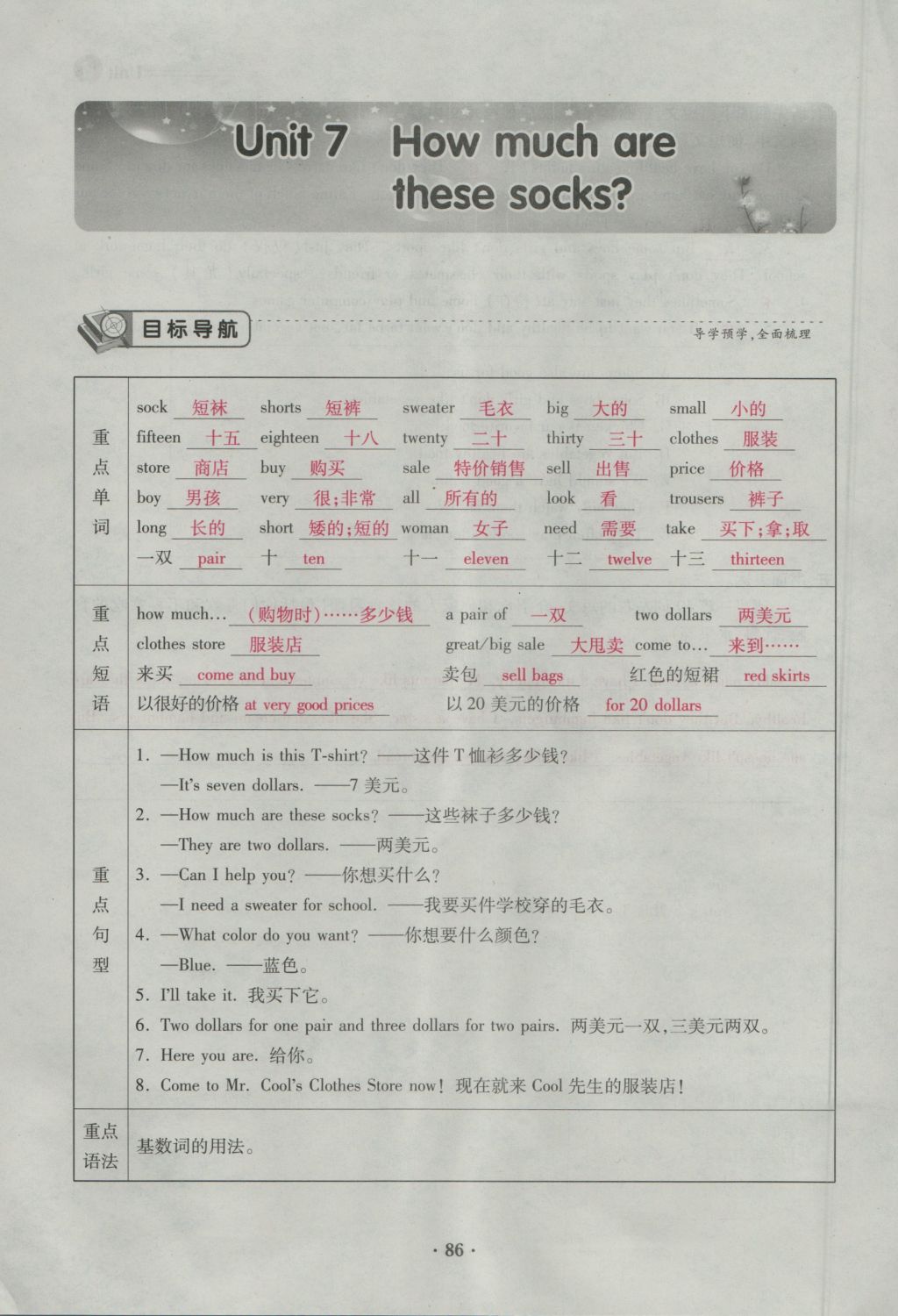 2016年一課一練創(chuàng)新練習(xí)七年級英語上冊人教版 Unit 7 How much are these socks第86頁