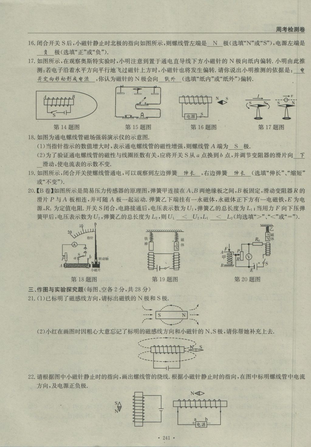 2016年物理風(fēng)向標(biāo)九年級(jí)全一冊(cè) 周考檢測(cè)卷第63頁