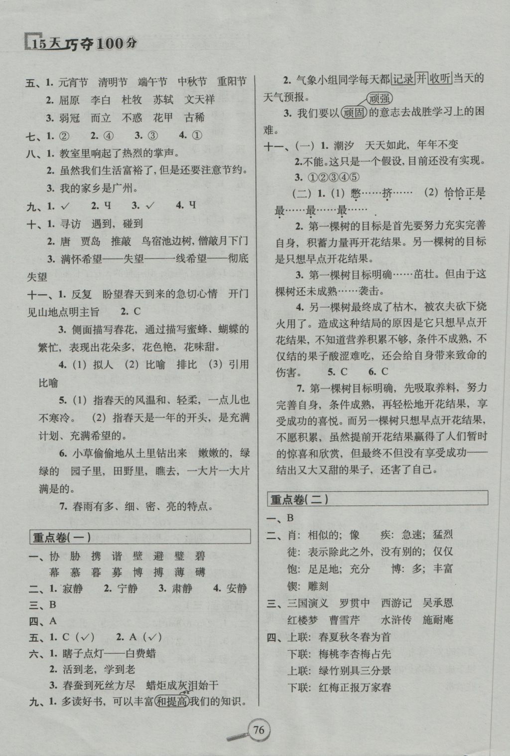 2016年15天巧奪100分五年級語文上冊江蘇教育課標(biāo)版 參考答案第6頁