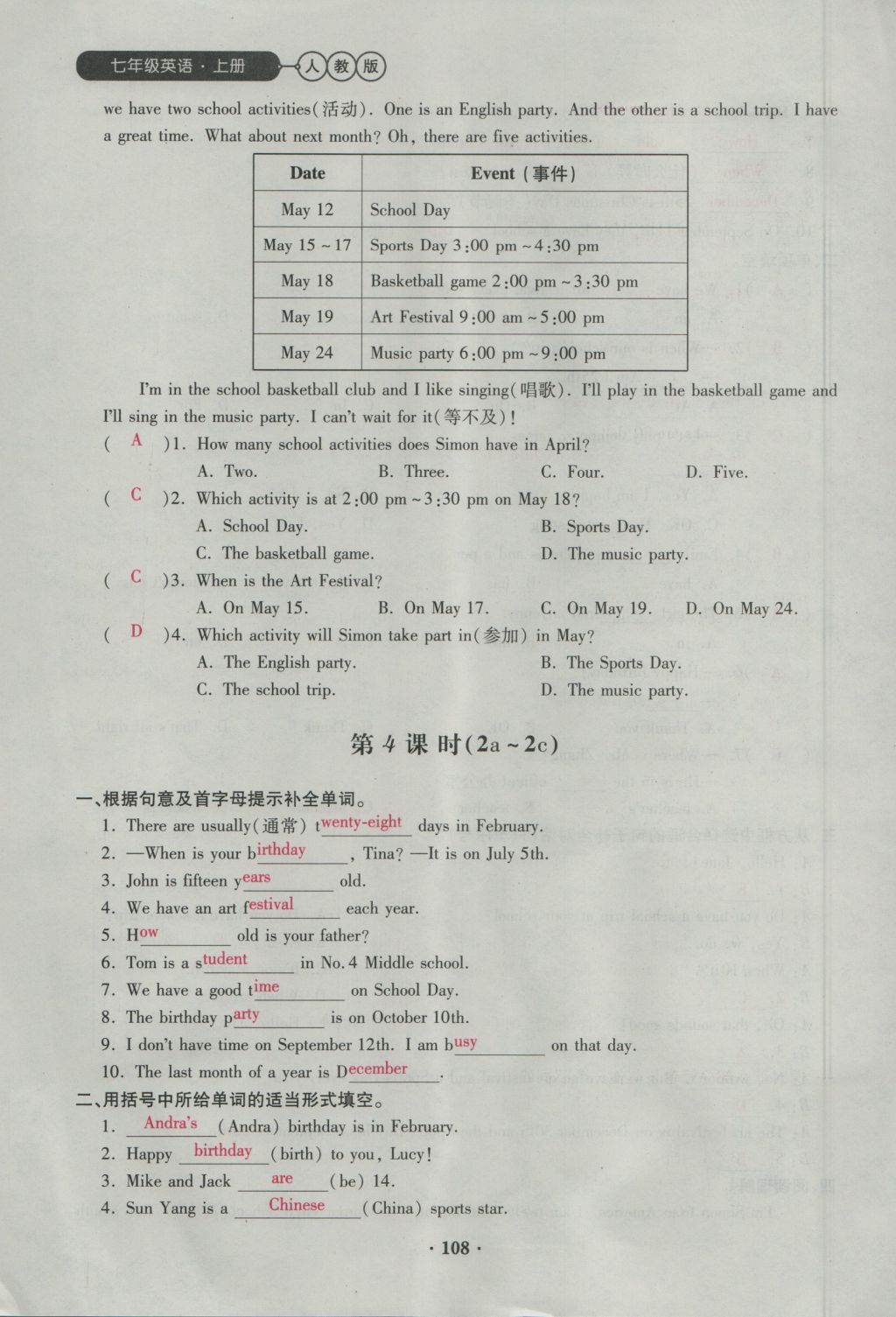 2016年一課一練創(chuàng)新練習(xí)七年級英語上冊人教版 Unit 8 When is your birthday第108頁