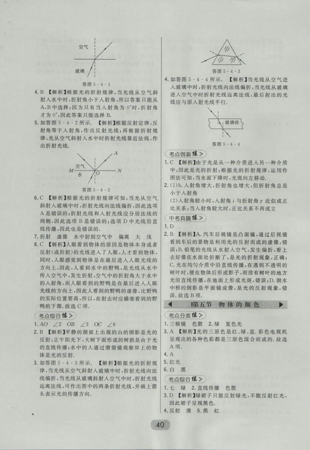 2016年北大綠卡八年級(jí)物理上冊(cè)北師大版 參考答案第26頁(yè)