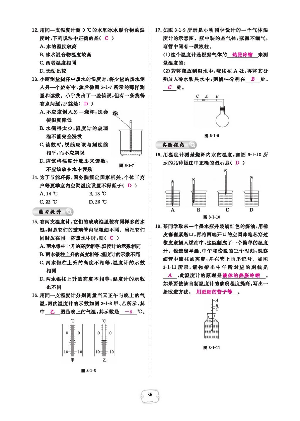 2016領(lǐng)航新課標(biāo)練習(xí)冊(cè)八年級(jí)物理上冊(cè)人教版 參考答案第39頁(yè)