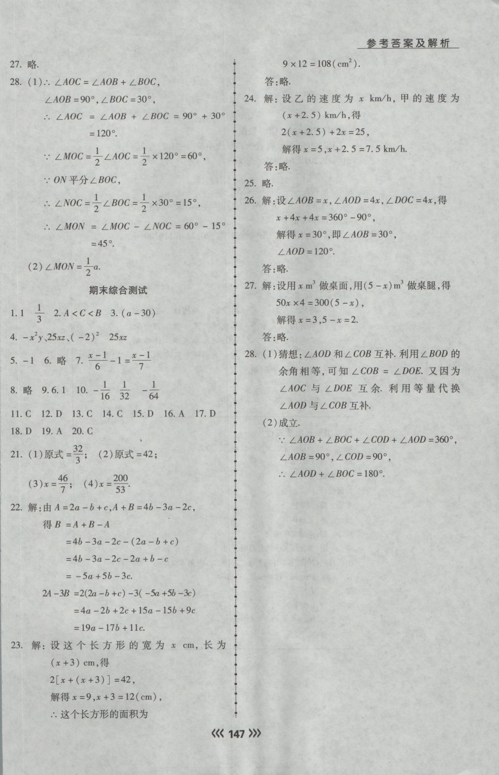 2016年学升同步练测七年级数学上册人教版 参考答案第24页