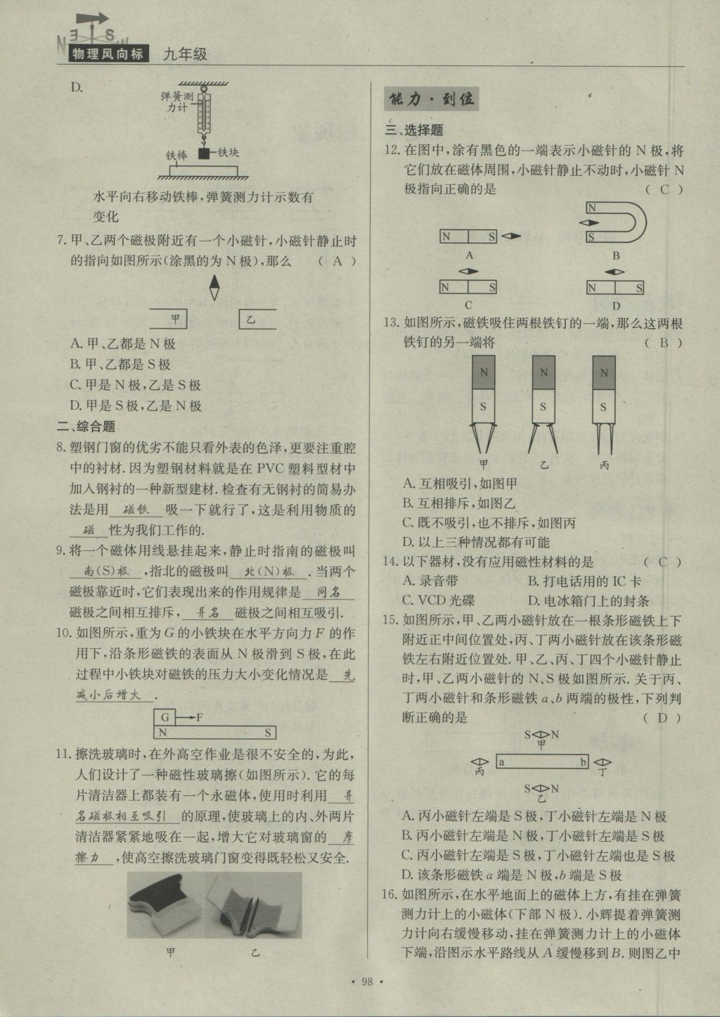 2016年物理風向標九年級全一冊 第七章 磁現(xiàn)象第145頁