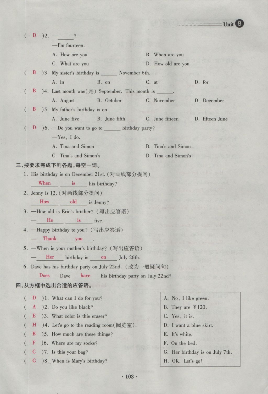 2016年一課一練創(chuàng)新練習(xí)七年級(jí)英語上冊人教版 Unit 8 When is your birthday第103頁