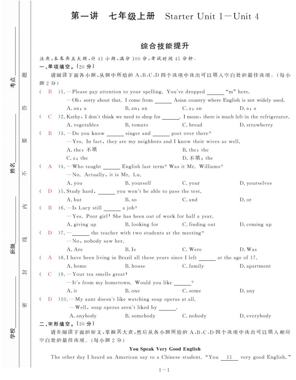 2017年芝麻開花中考方略英語 參考答案第160頁