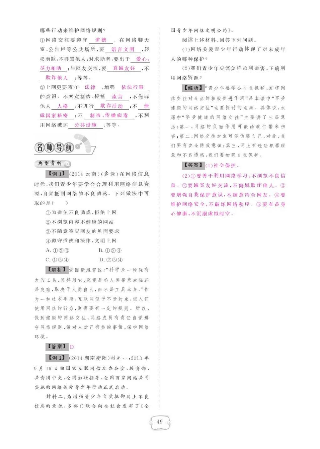 2015領(lǐng)航新課標(biāo)練習(xí)冊八年級思想品德上冊人教版 參考答案第53頁