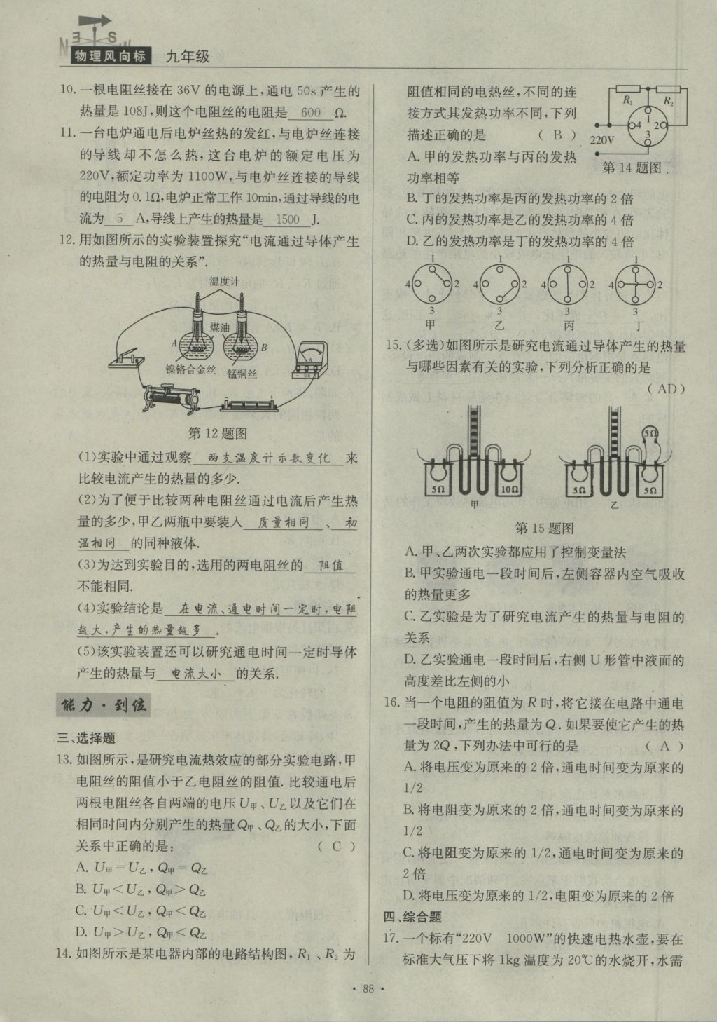 2016年物理風向標九年級全一冊 第六章 電功率第228頁