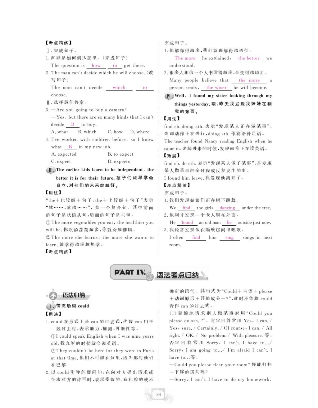 2017年芝麻開花中考方略英語 參考答案第87頁