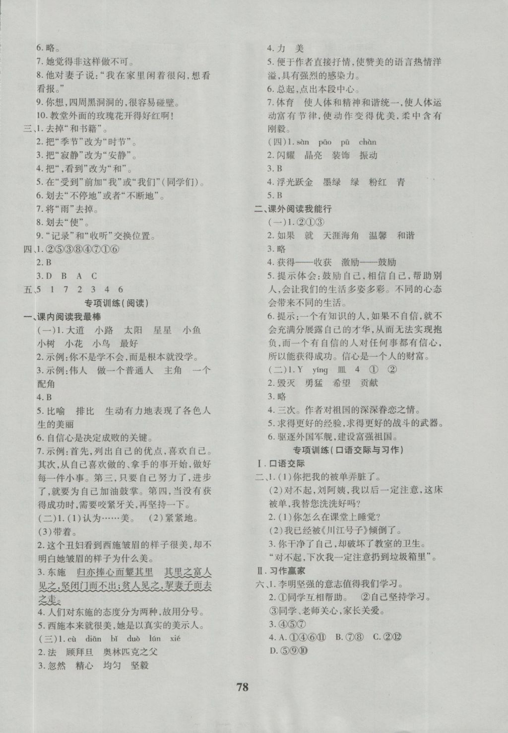 2016年黃岡360度定制密卷六年級語文上冊北師大版 參考答案第6頁