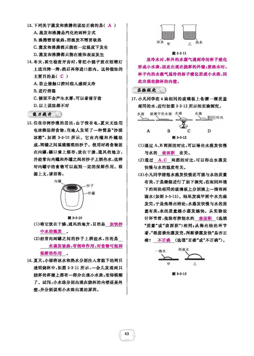 2016領(lǐng)航新課標(biāo)練習(xí)冊八年級物理上冊人教版 參考答案第47頁