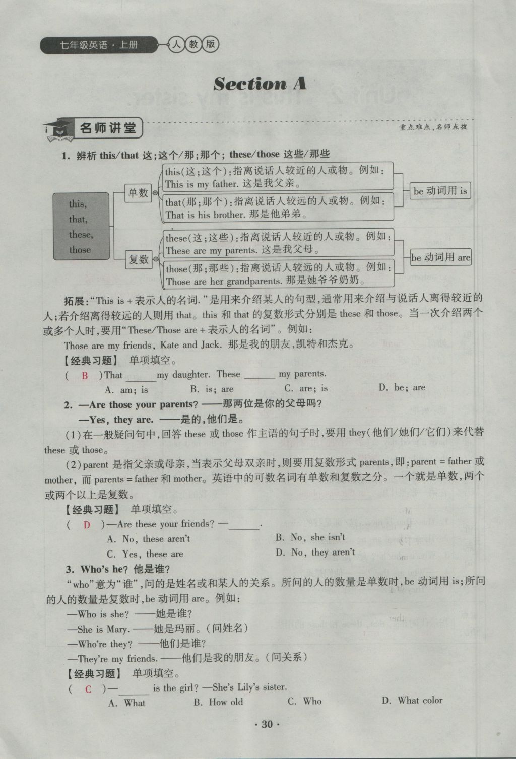 2016年一課一練創(chuàng)新練習(xí)七年級英語上冊人教版 Unit 2 This is my sister第30頁