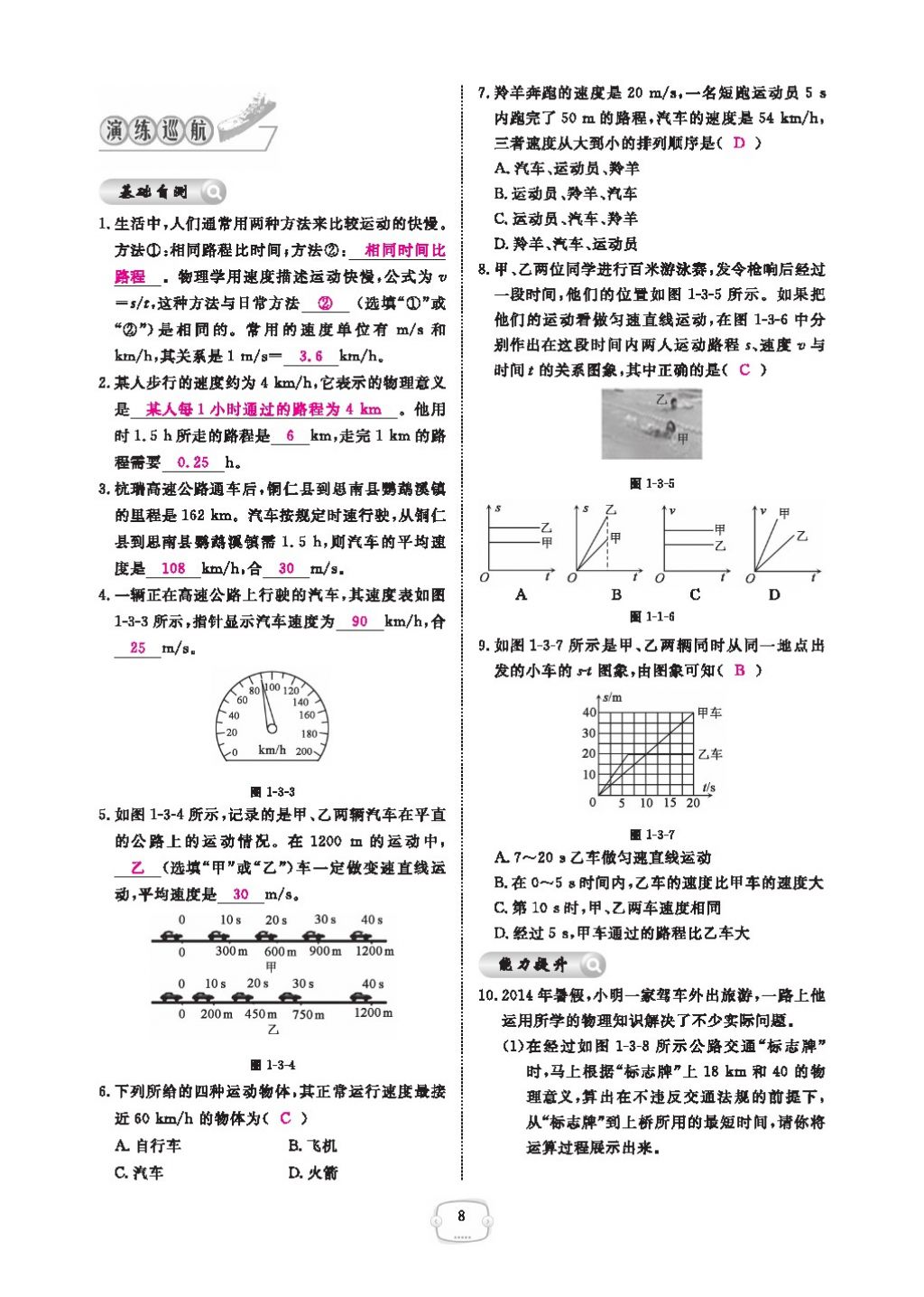 2016領(lǐng)航新課標(biāo)練習(xí)冊八年級物理上冊人教版 參考答案第12頁