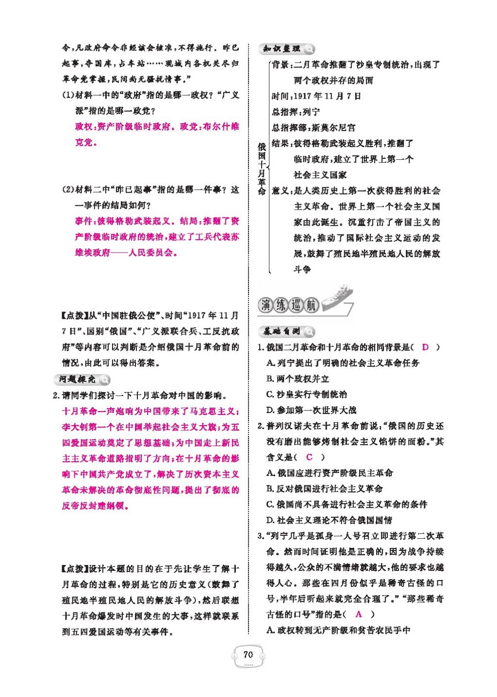 2016領航新課標練習冊九年級歷史全一冊人教版 參考答案第74頁