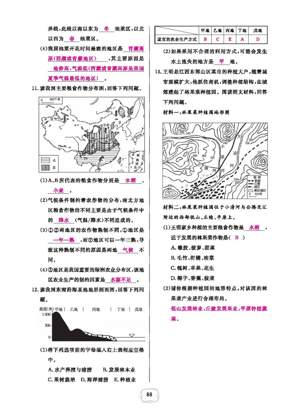 2016領航新課標練習冊八年級地理上冊人教版 參考答案第92頁