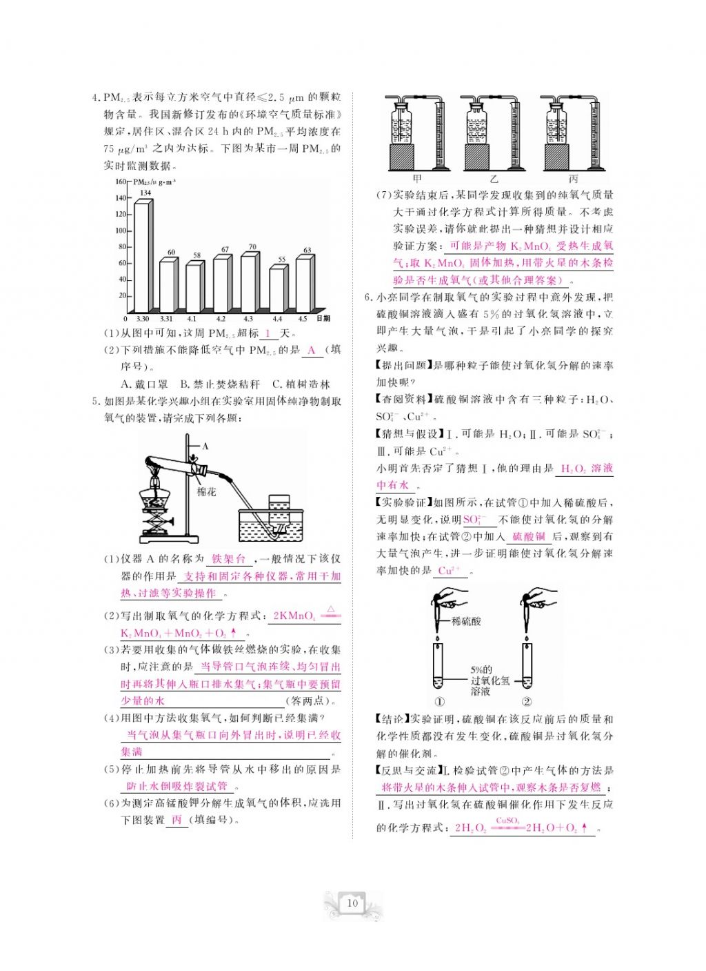 2017年芝麻開花中考方略化學(xué) 參考答案第13頁