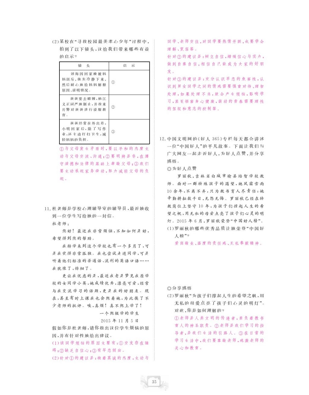 2017年芝麻開花中考方略思想政治 參考答案第38頁