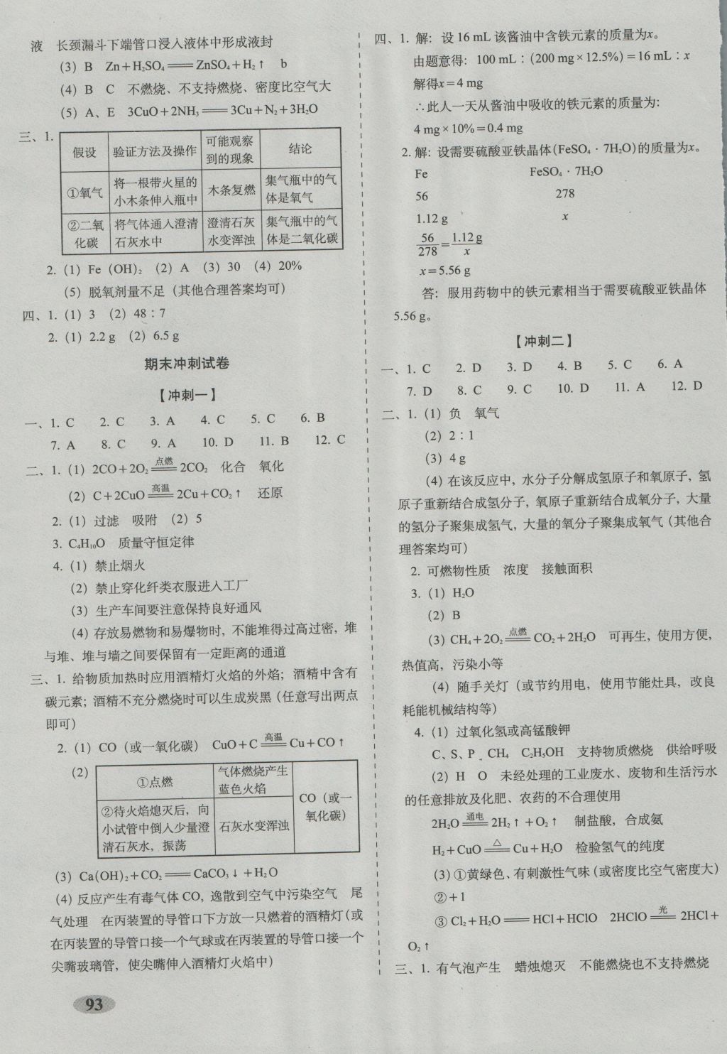 2016年聚能闯关期末复习冲刺卷九年级化学上册人教版 参考答案第9页