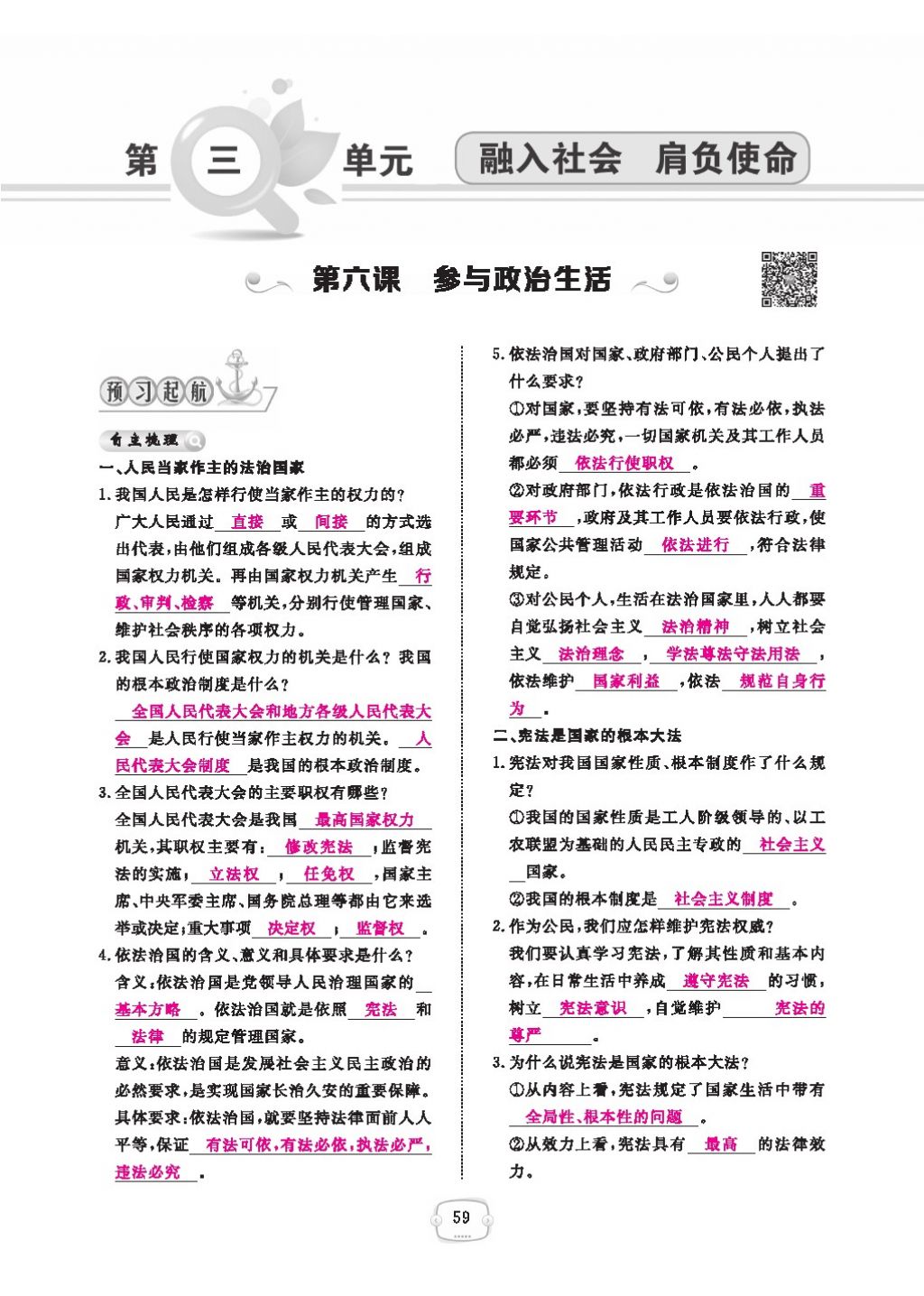 2016領(lǐng)航新課標練習冊九年級思想品德全一冊人教版 參考答案第63頁