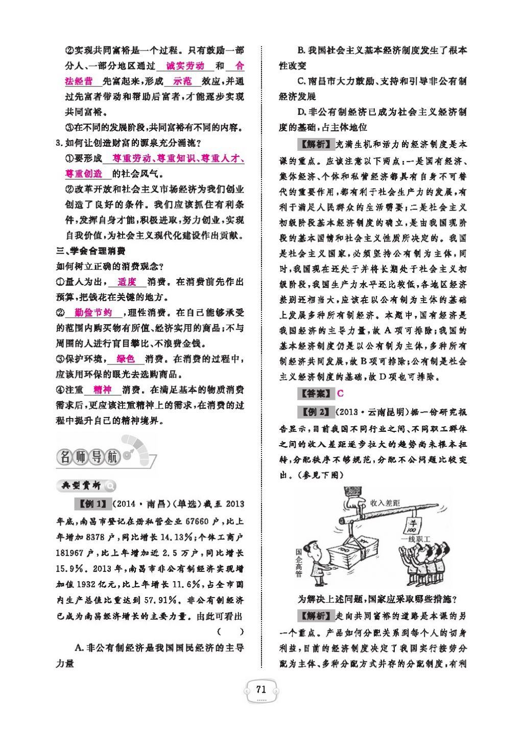 2016領(lǐng)航新課標(biāo)練習(xí)冊(cè)九年級(jí)思想品德全一冊(cè)人教版 參考答案第75頁(yè)